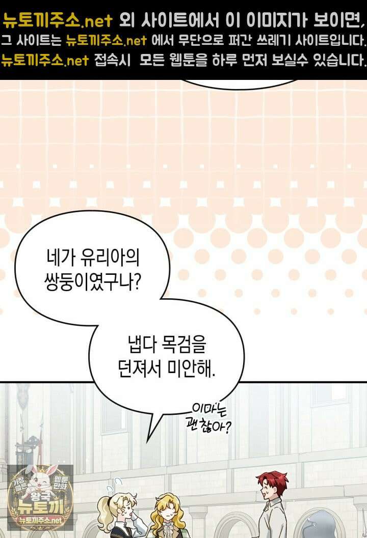 눈먼 공작과 약혼했다 42화 60