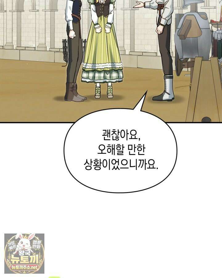 눈먼 공작과 약혼했다 42화 61