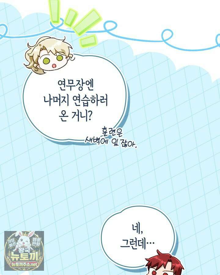 눈먼 공작과 약혼했다 42화 62