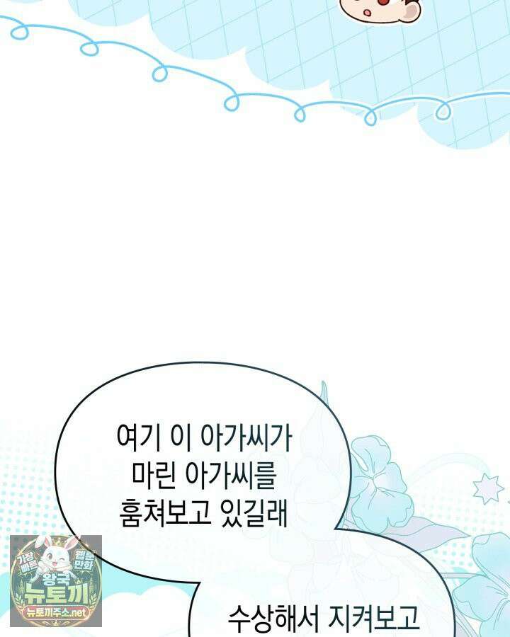 눈먼 공작과 약혼했다 42화 63