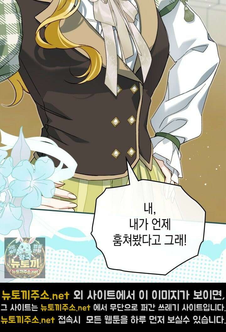 눈먼 공작과 약혼했다 42화 65
