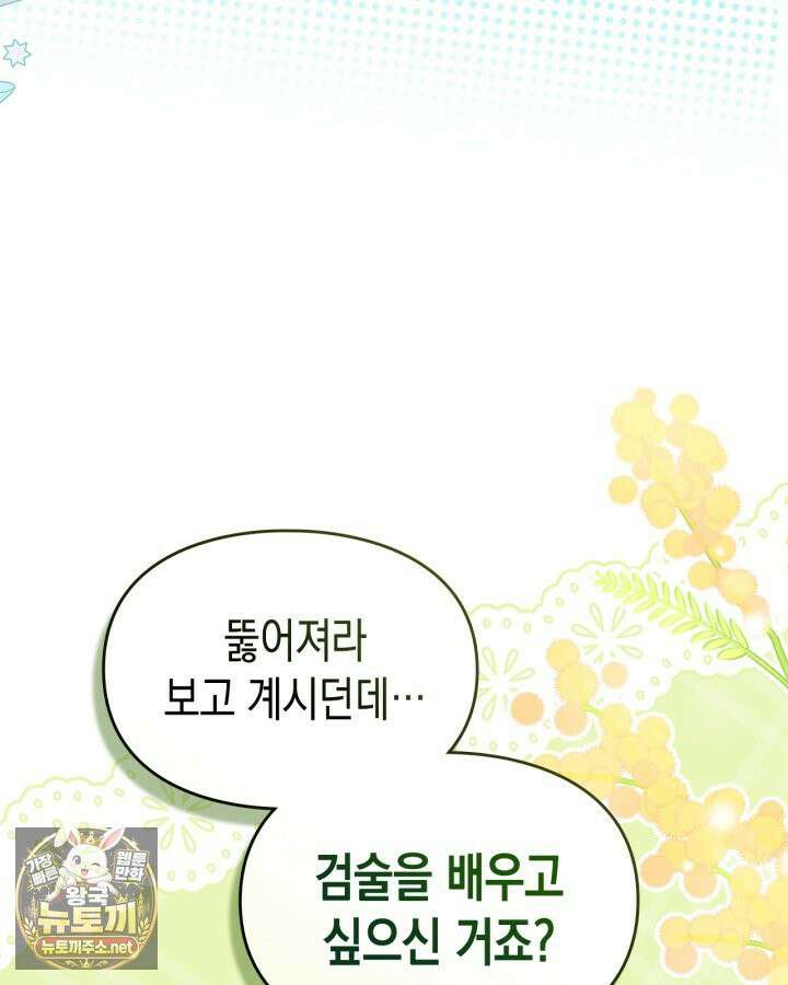 눈먼 공작과 약혼했다 42화 66