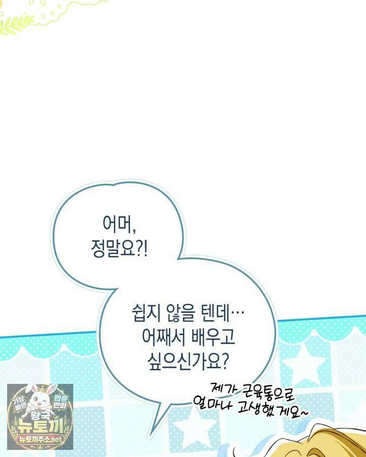 눈먼 공작과 약혼했다 42화 68
