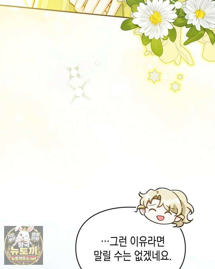 눈먼 공작과 약혼했다 42화 73