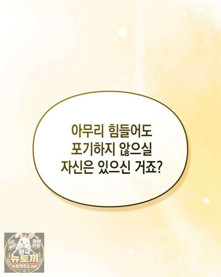 눈먼 공작과 약혼했다 42화 76