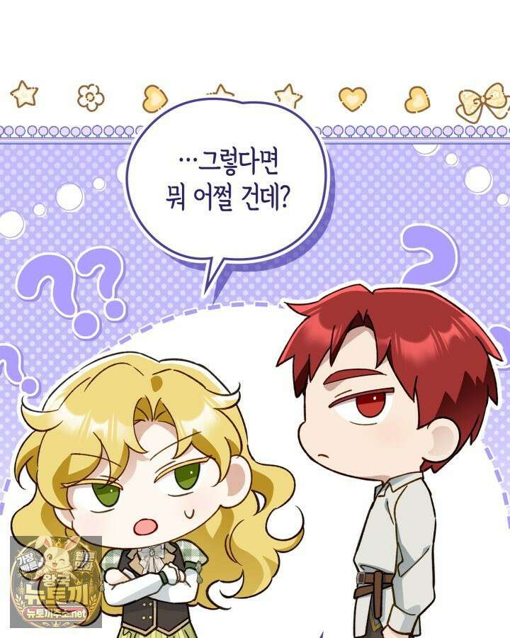 눈먼 공작과 약혼했다 42화 78
