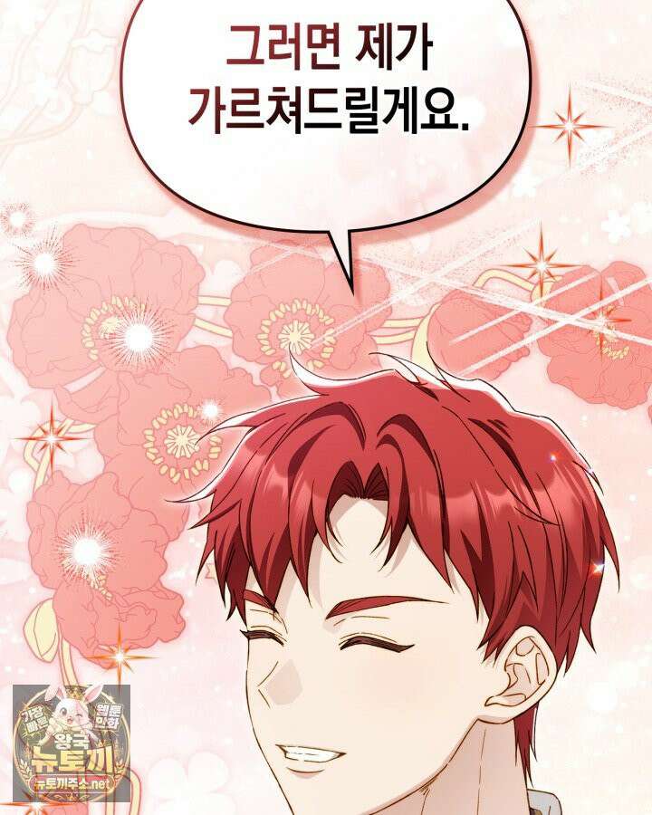 눈먼 공작과 약혼했다 42화 80