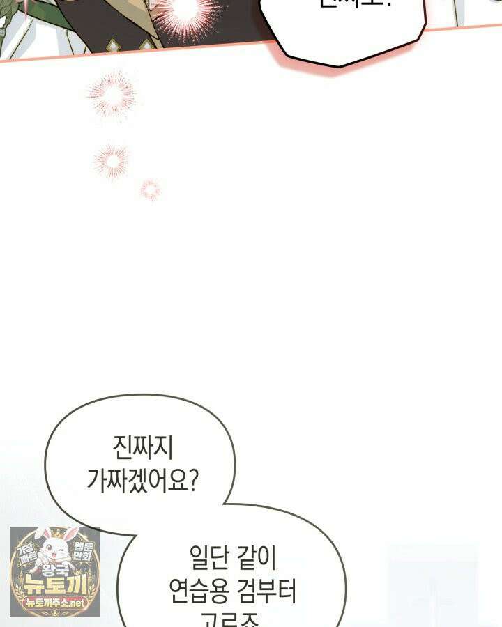 눈먼 공작과 약혼했다 42화 83