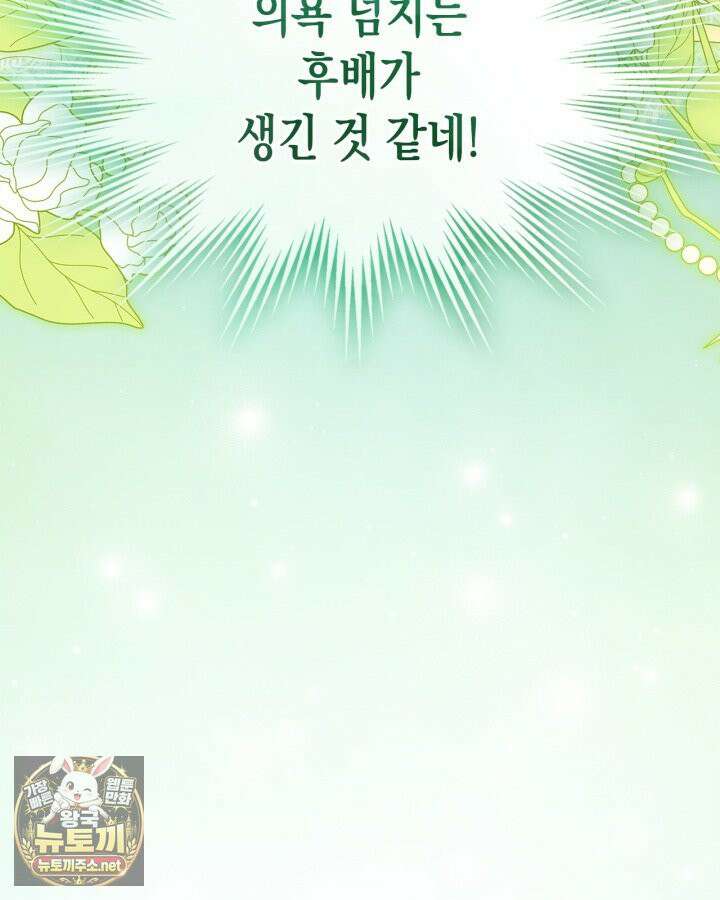 눈먼 공작과 약혼했다 42화 86