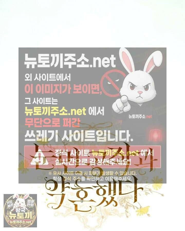 눈먼 공작과 약혼했다 42화 87