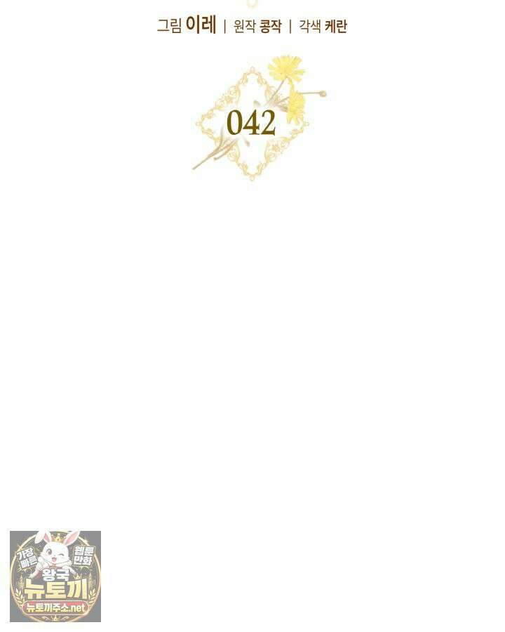 눈먼 공작과 약혼했다 42화 88