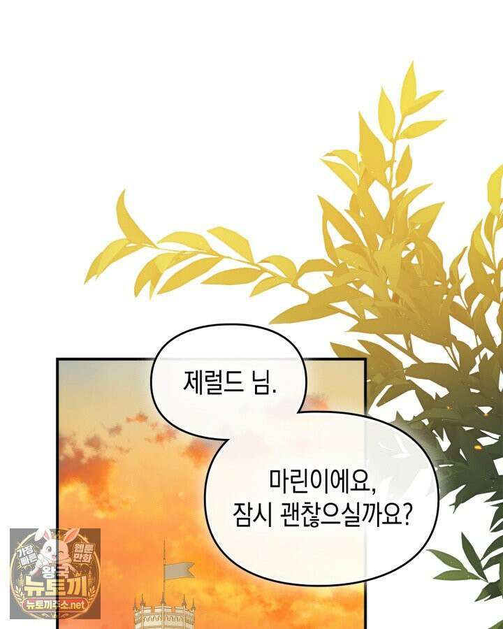 눈먼 공작과 약혼했다 42화 89