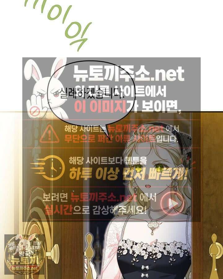 눈먼 공작과 약혼했다 42화 91