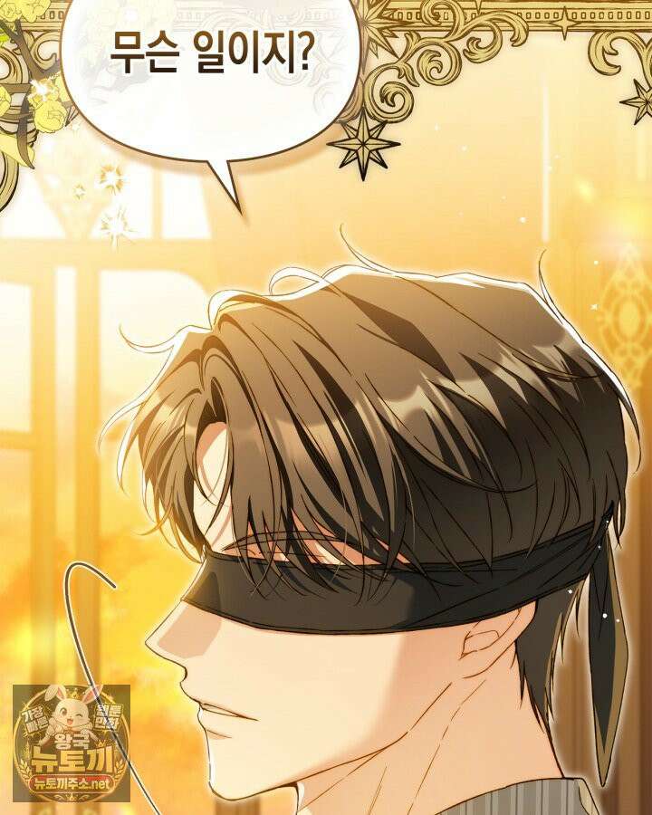 눈먼 공작과 약혼했다 42화 95