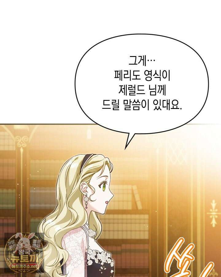 눈먼 공작과 약혼했다 42화 98