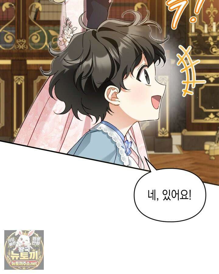 눈먼 공작과 약혼했다 42화 99