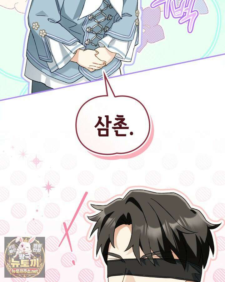 눈먼 공작과 약혼했다 42화 101