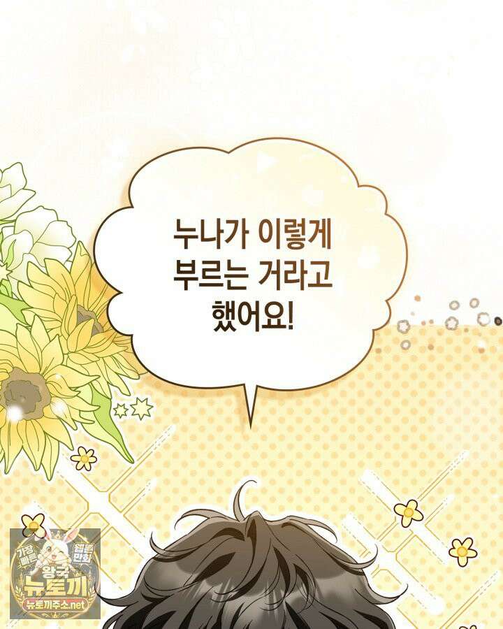 눈먼 공작과 약혼했다 42화 103