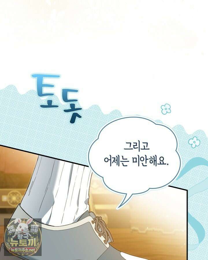 눈먼 공작과 약혼했다 42화 105
