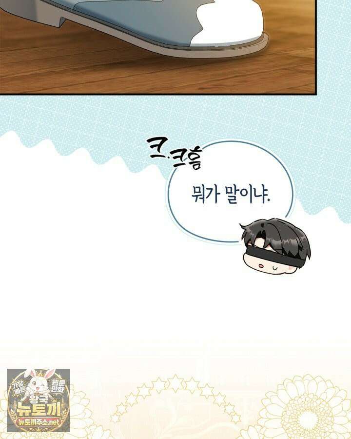 눈먼 공작과 약혼했다 42화 106