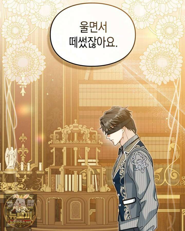 눈먼 공작과 약혼했다 42화 107