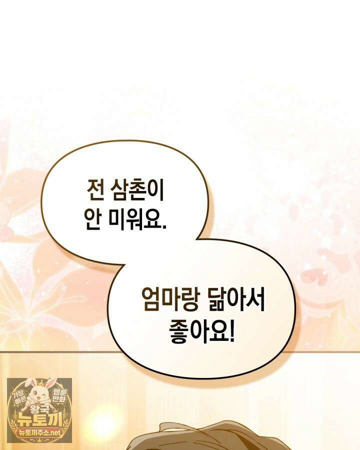 눈먼 공작과 약혼했다 42화 109