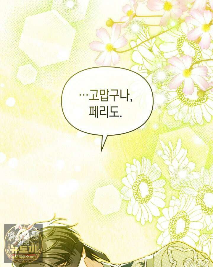 눈먼 공작과 약혼했다 42화 112