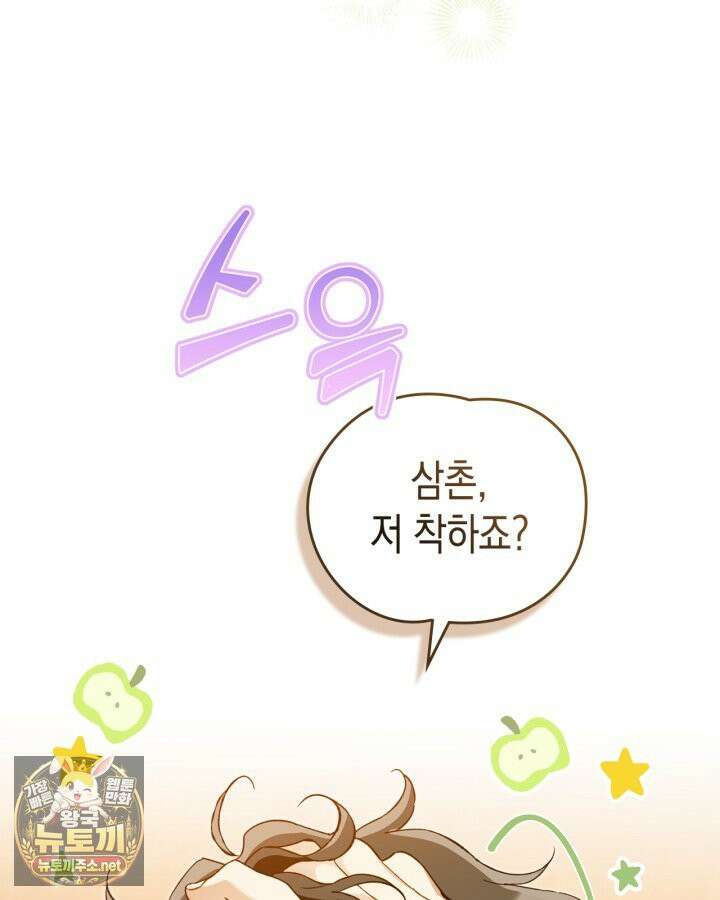 눈먼 공작과 약혼했다 42화 116