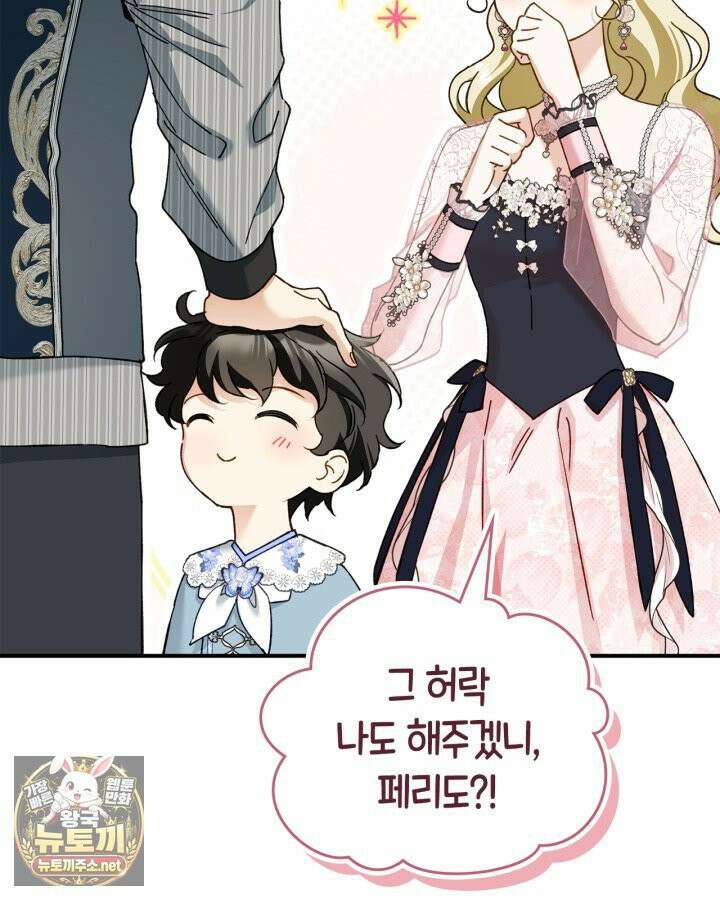 눈먼 공작과 약혼했다 42화 124