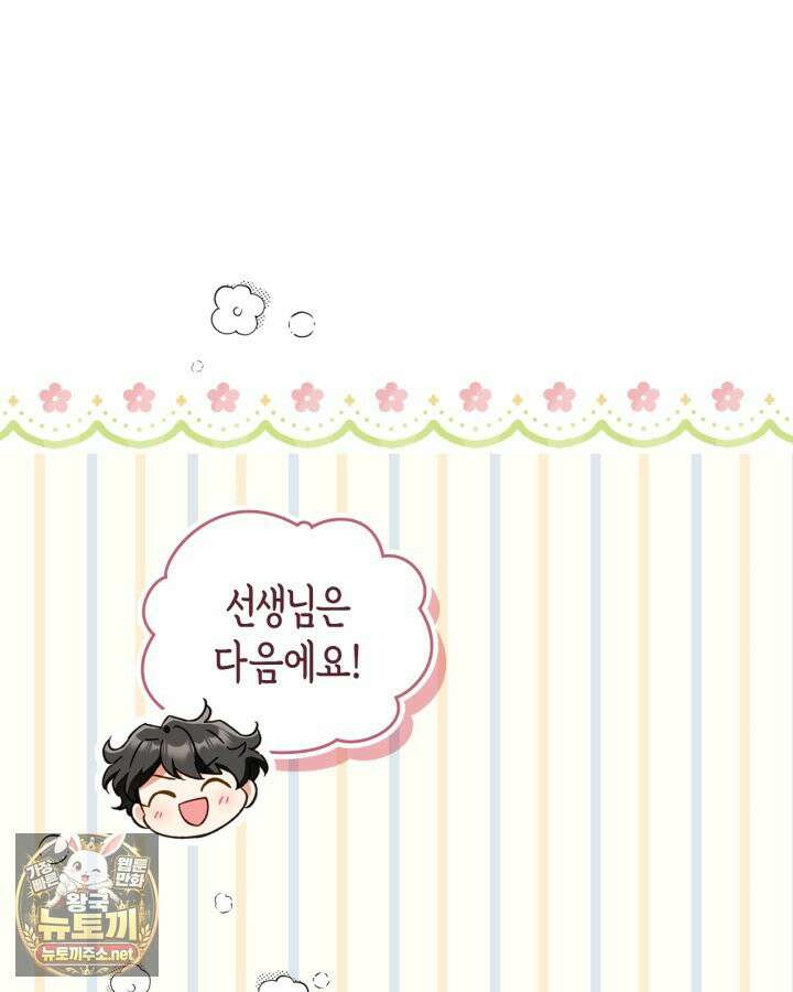 눈먼 공작과 약혼했다 42화 125