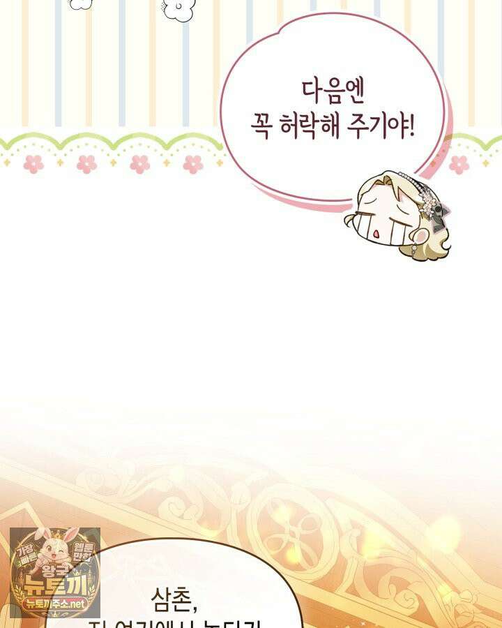 눈먼 공작과 약혼했다 42화 126