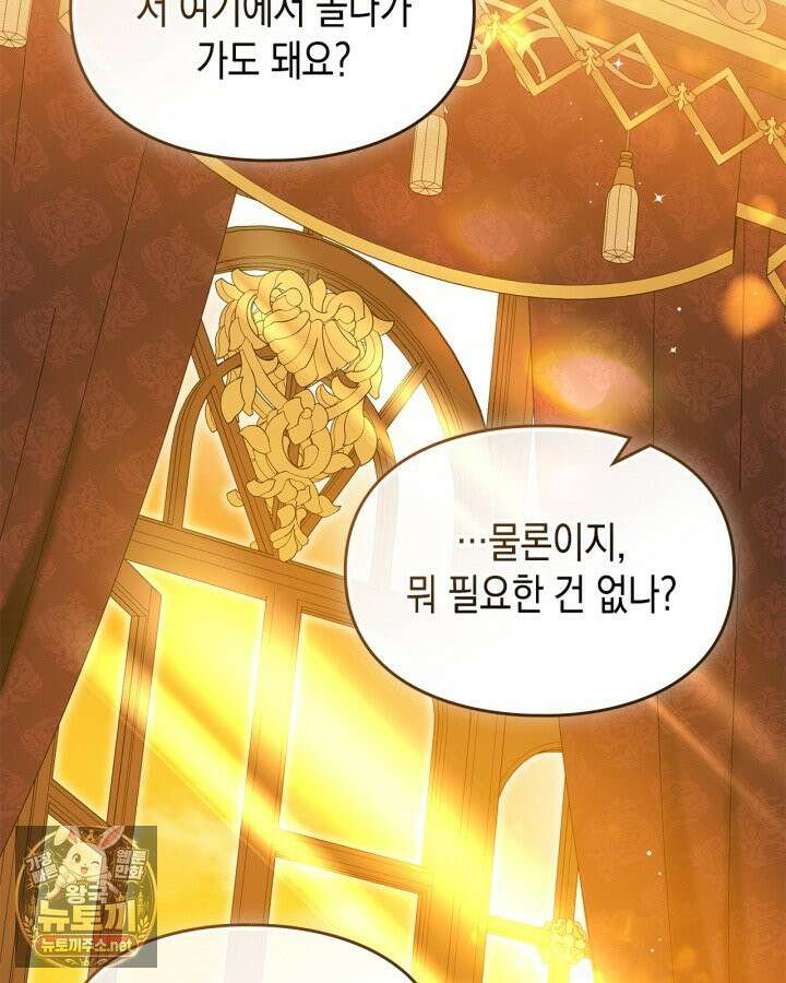 눈먼 공작과 약혼했다 42화 127