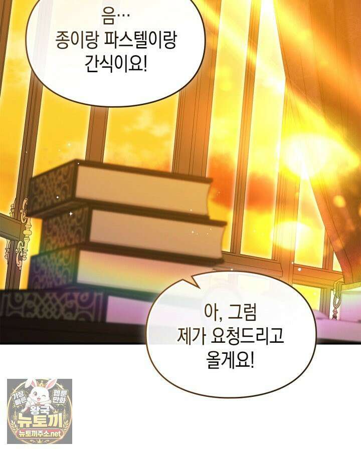 눈먼 공작과 약혼했다 42화 128