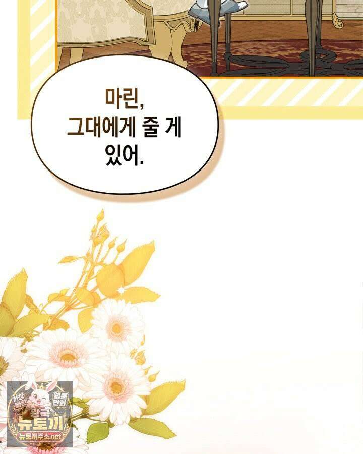 눈먼 공작과 약혼했다 42화 131