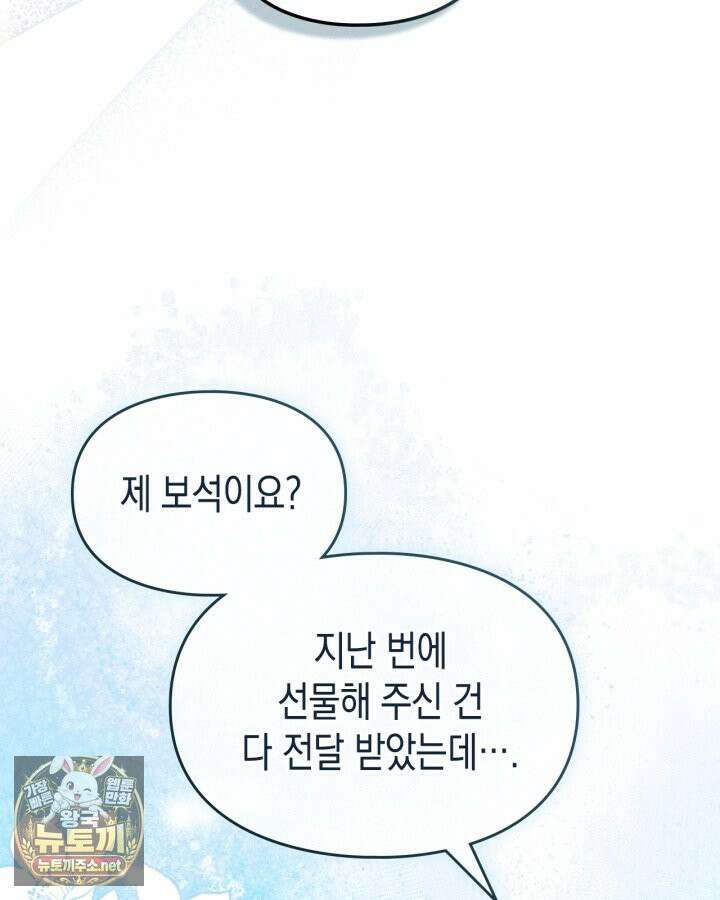 눈먼 공작과 약혼했다 42화 135