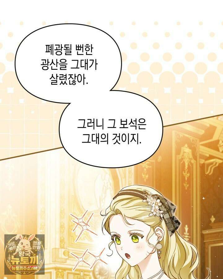 눈먼 공작과 약혼했다 42화 138