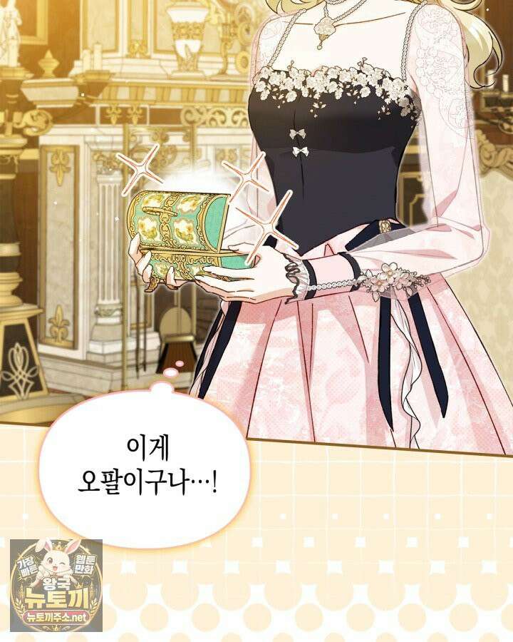 눈먼 공작과 약혼했다 42화 139