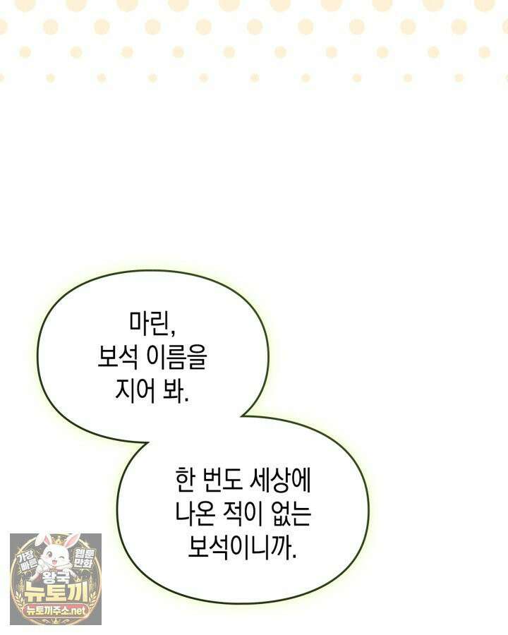 눈먼 공작과 약혼했다 42화 140