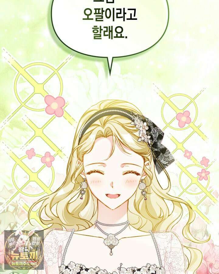 눈먼 공작과 약혼했다 42화 142