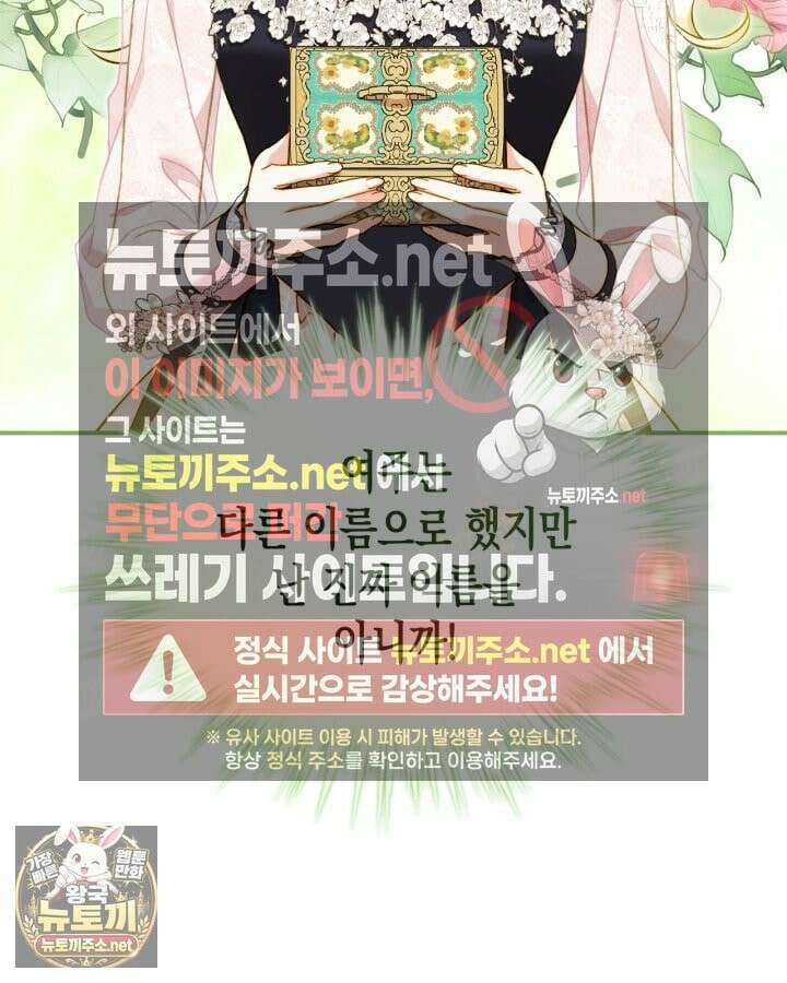 눈먼 공작과 약혼했다 42화 143