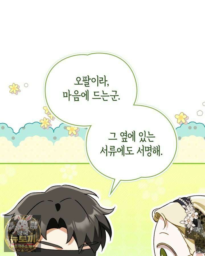 눈먼 공작과 약혼했다 42화 144
