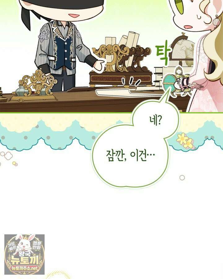 눈먼 공작과 약혼했다 42화 145