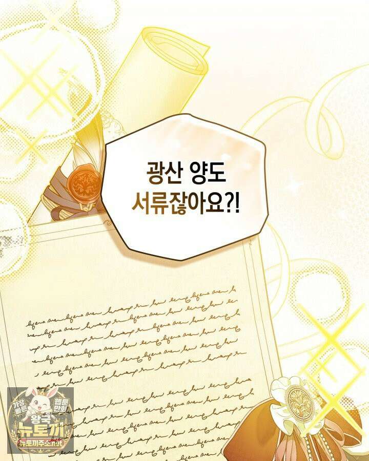 눈먼 공작과 약혼했다 42화 146