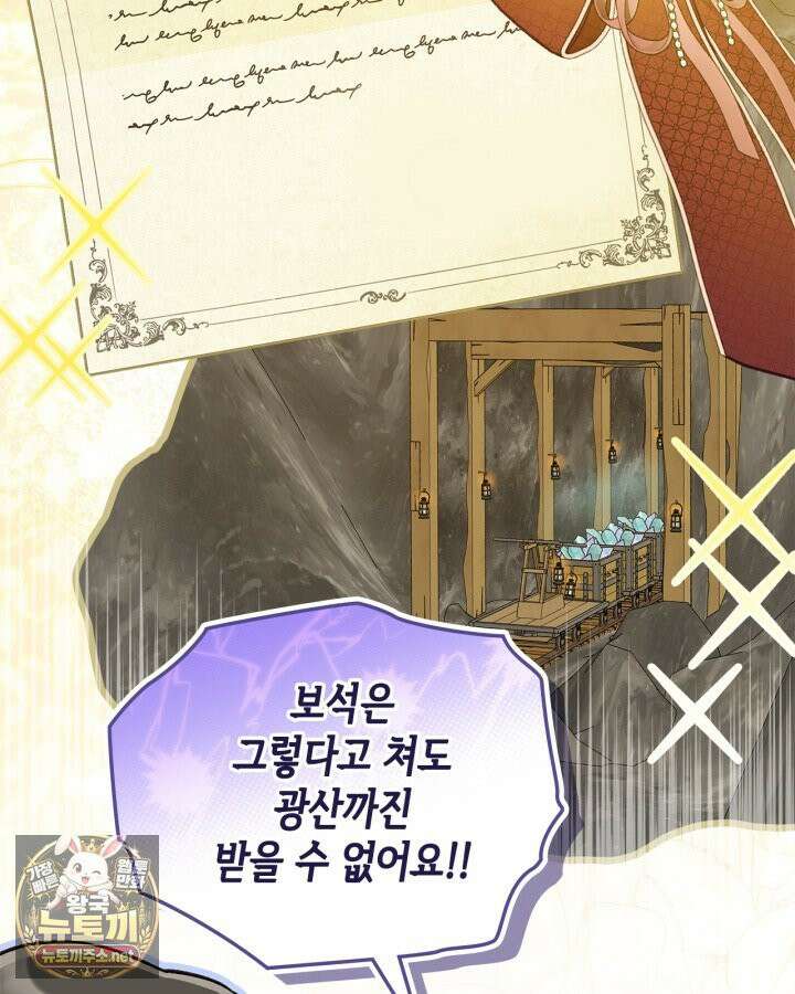 눈먼 공작과 약혼했다 42화 147