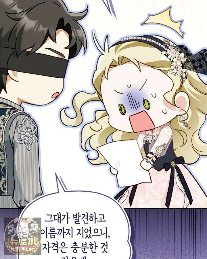 눈먼 공작과 약혼했다 42화 148