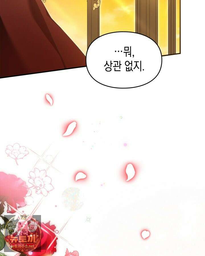 눈먼 공작과 약혼했다 42화 151