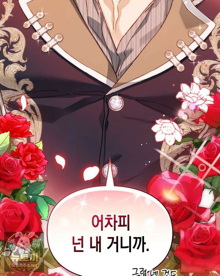 눈먼 공작과 약혼했다 42화 153
