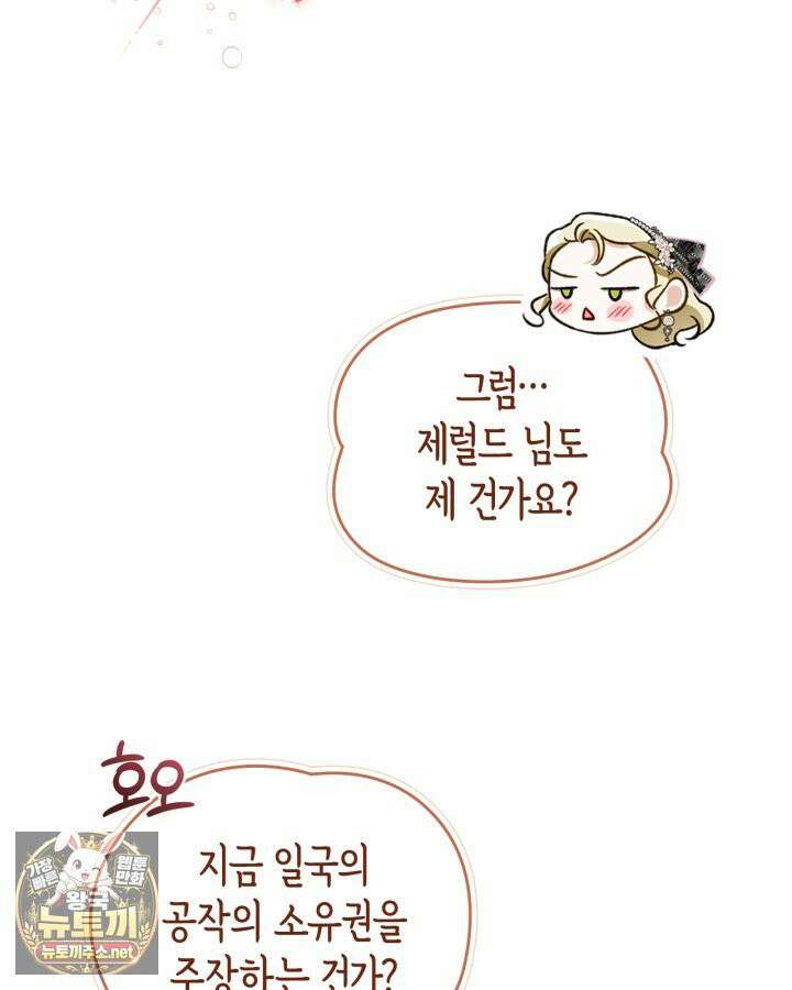 눈먼 공작과 약혼했다 42화 156