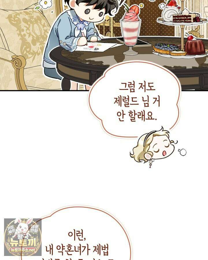 눈먼 공작과 약혼했다 42화 158