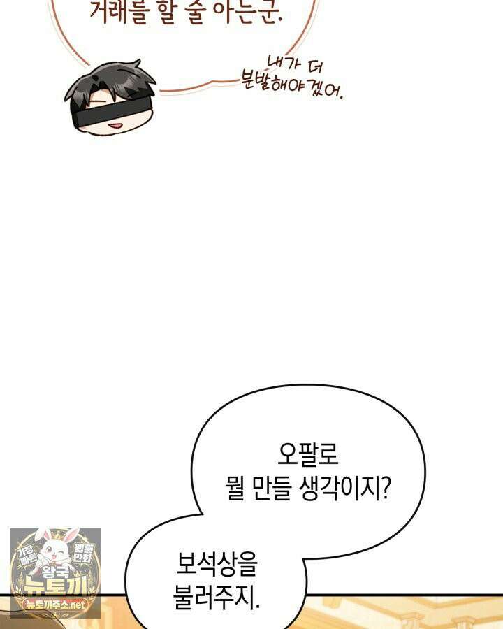 눈먼 공작과 약혼했다 42화 159
